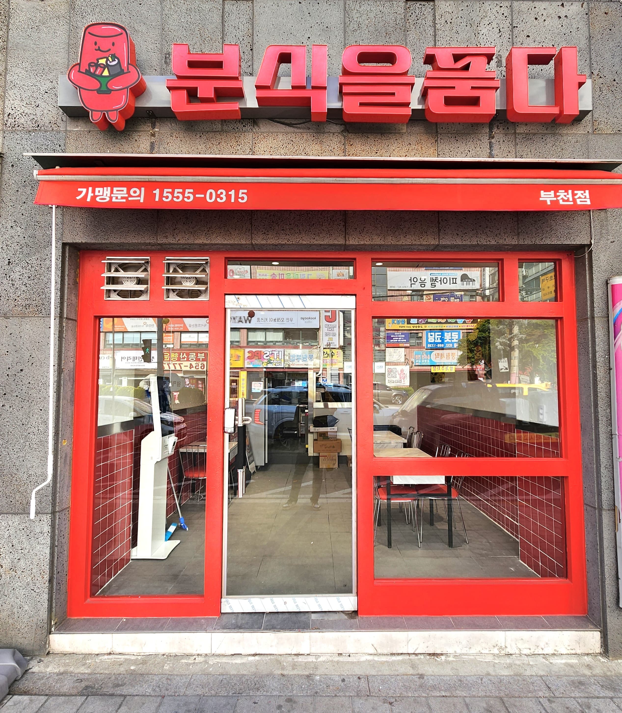 부천점