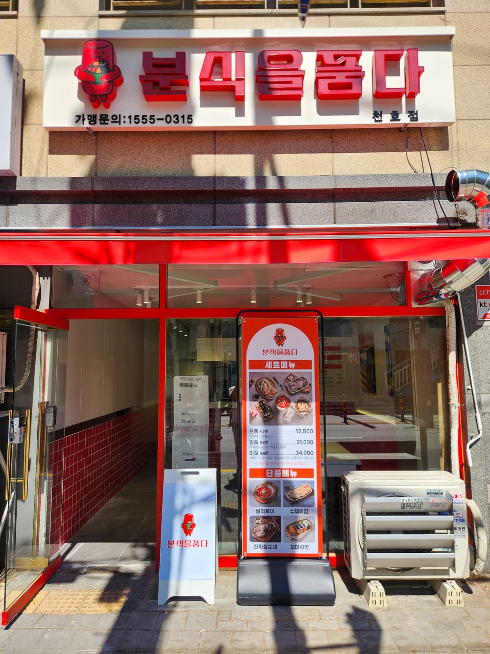 천호점