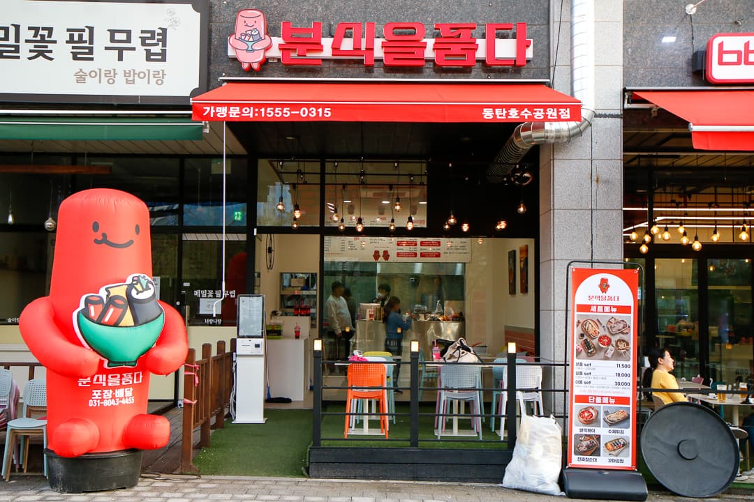 동탄호수공원점