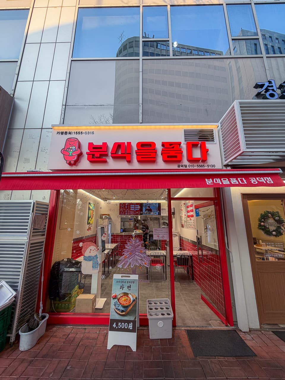 공덕점
