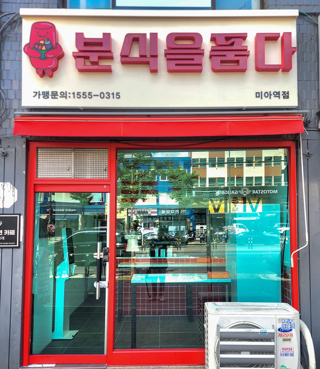 미아점