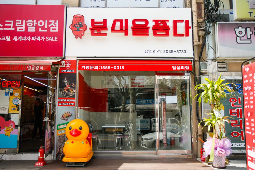 신답점
