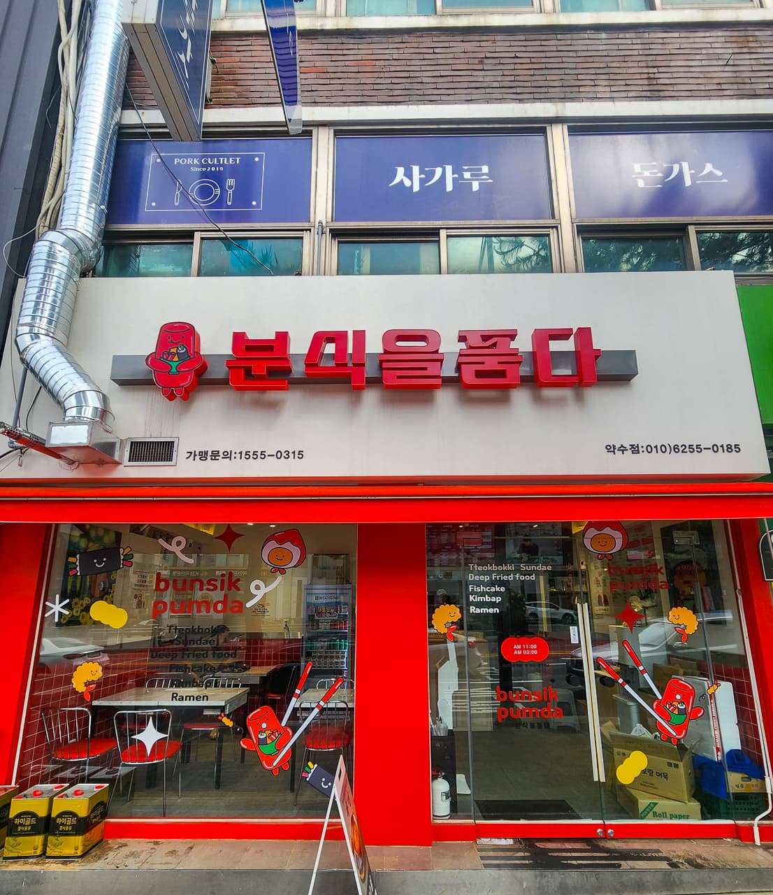 약수점