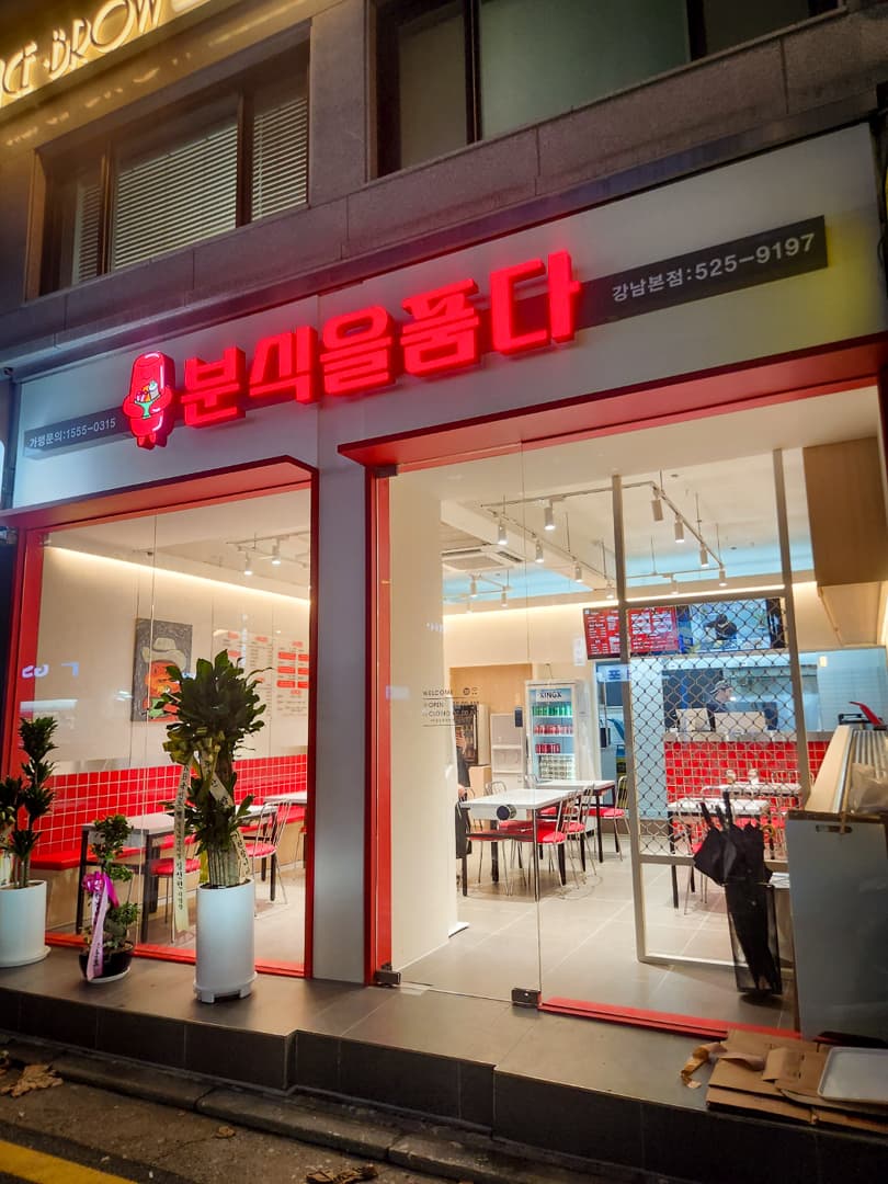 강남본점